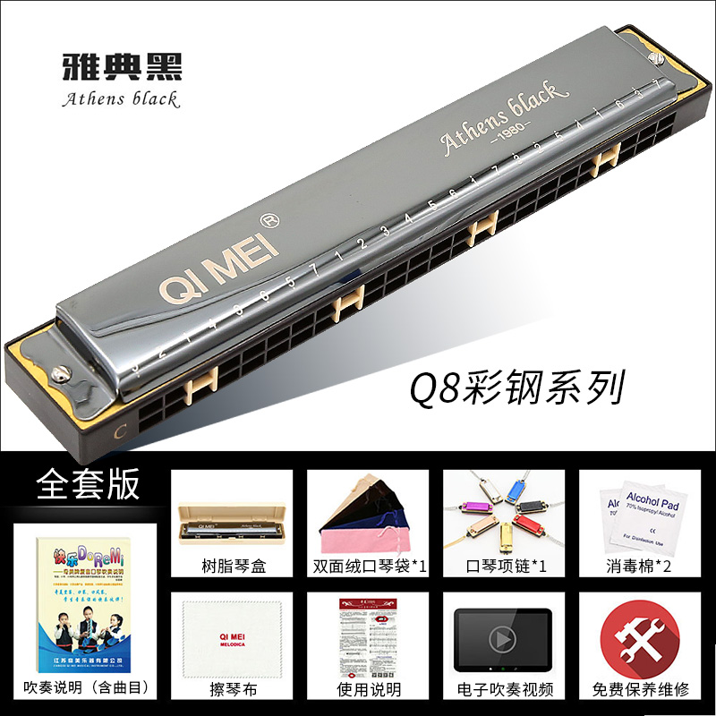 Qi Mei Harmonica 24hole polyphonic C key adult harmonica beginner