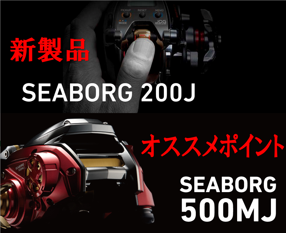 seaborg 500mj