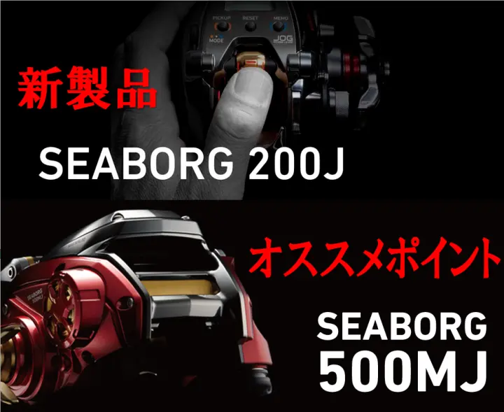 daiwa seaborg 500mj
