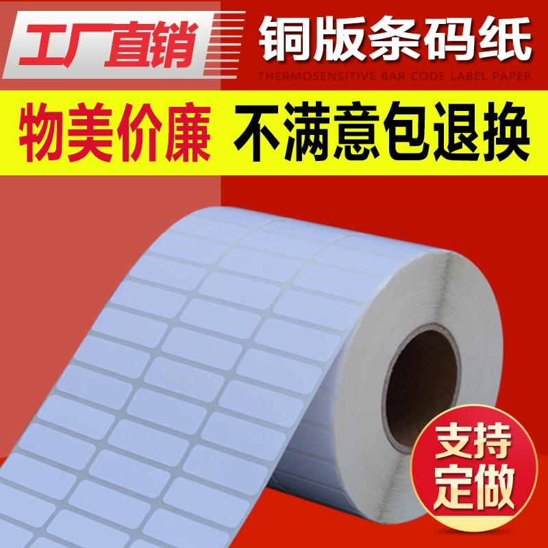 Copperplate Barcode Sticker Printer Paper 30*10*10000 Reusable Adhesive