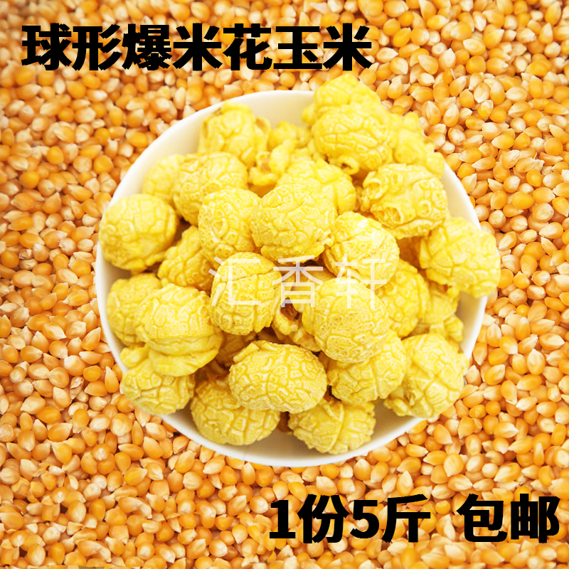 Popcorn Special Corn Ball Popcorn Corn Commercial Household Homemade
