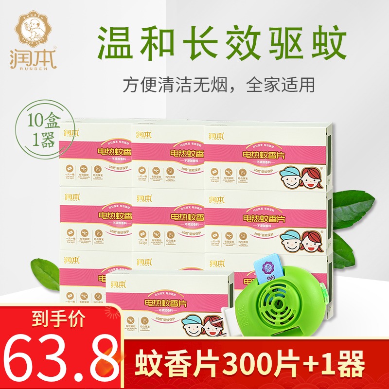 Run the electric mosquito repellent plugin mosquito repellent tablets