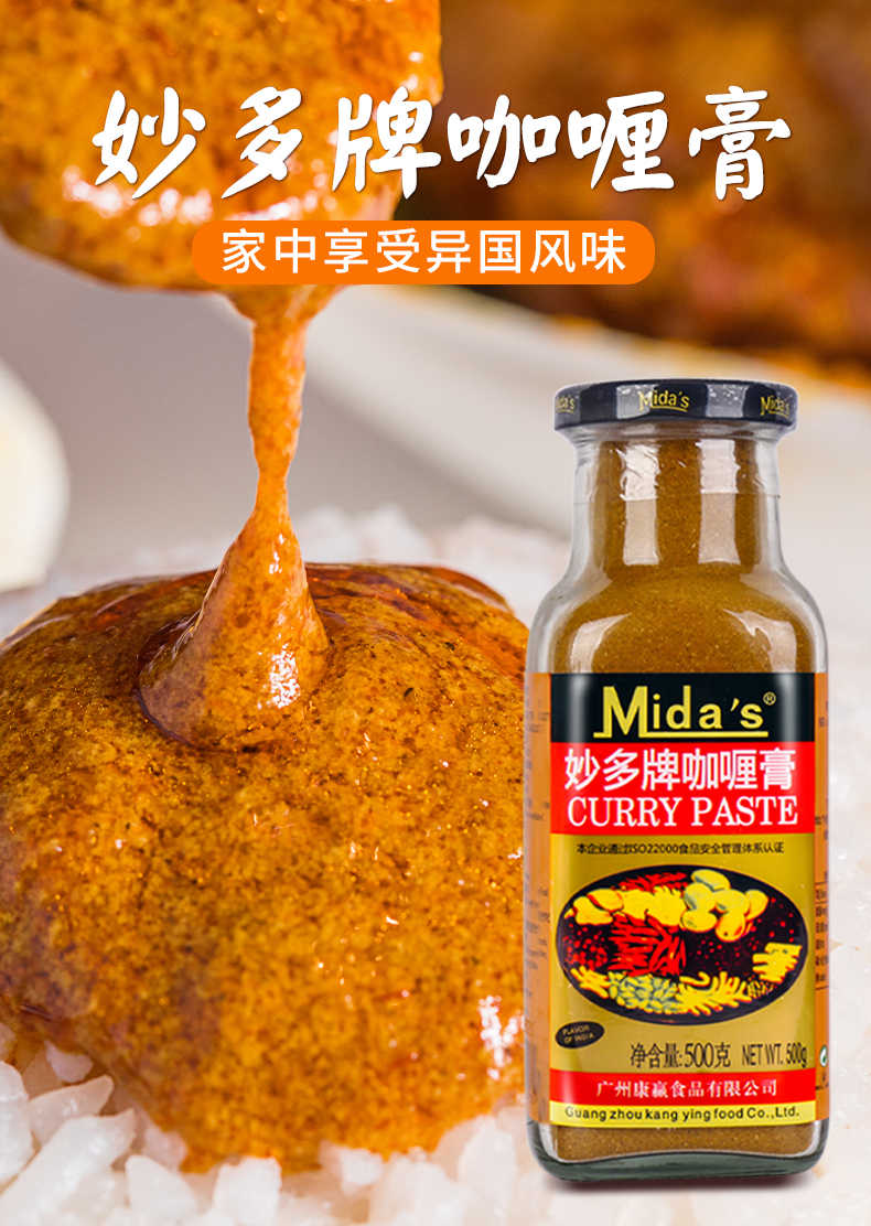 Mida's Curry Paste 500g 妙多牌咖喱膏 Lazada PH