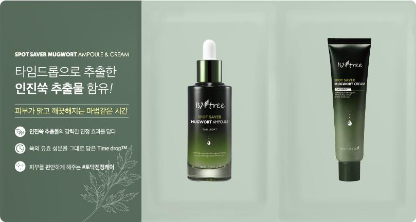 isntree serum