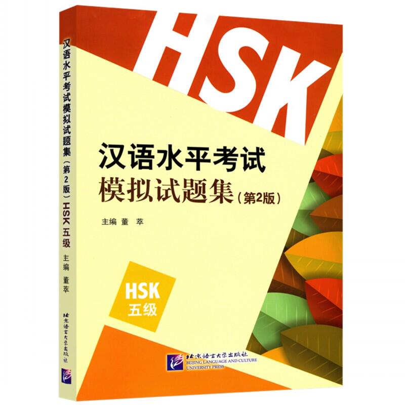 New HSK Test-Instruction and Practice Level1-6 Chinese Test