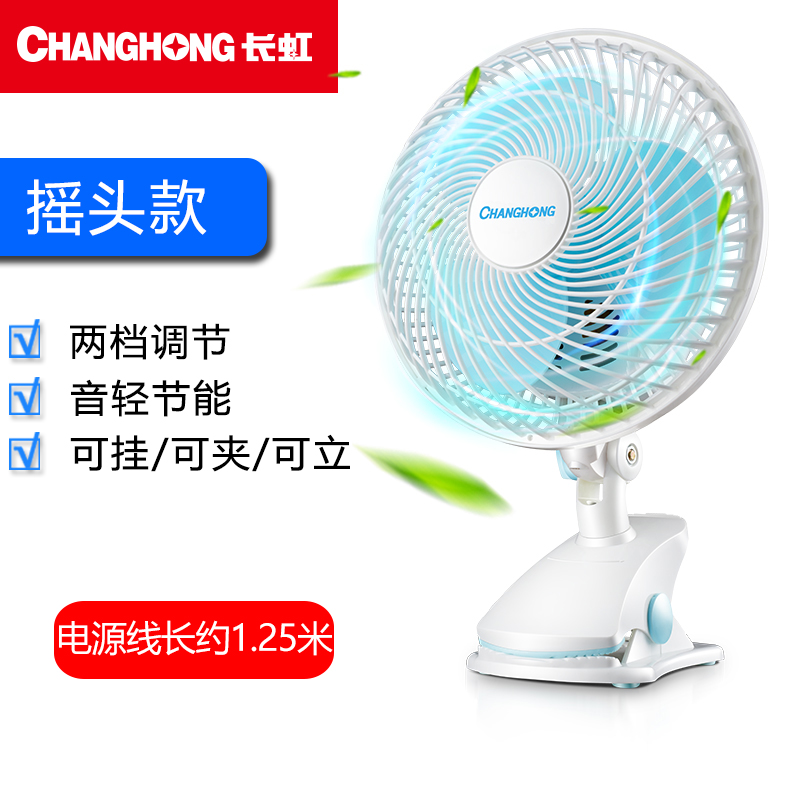Changhong electric fan mini fan student dormitory office bed small