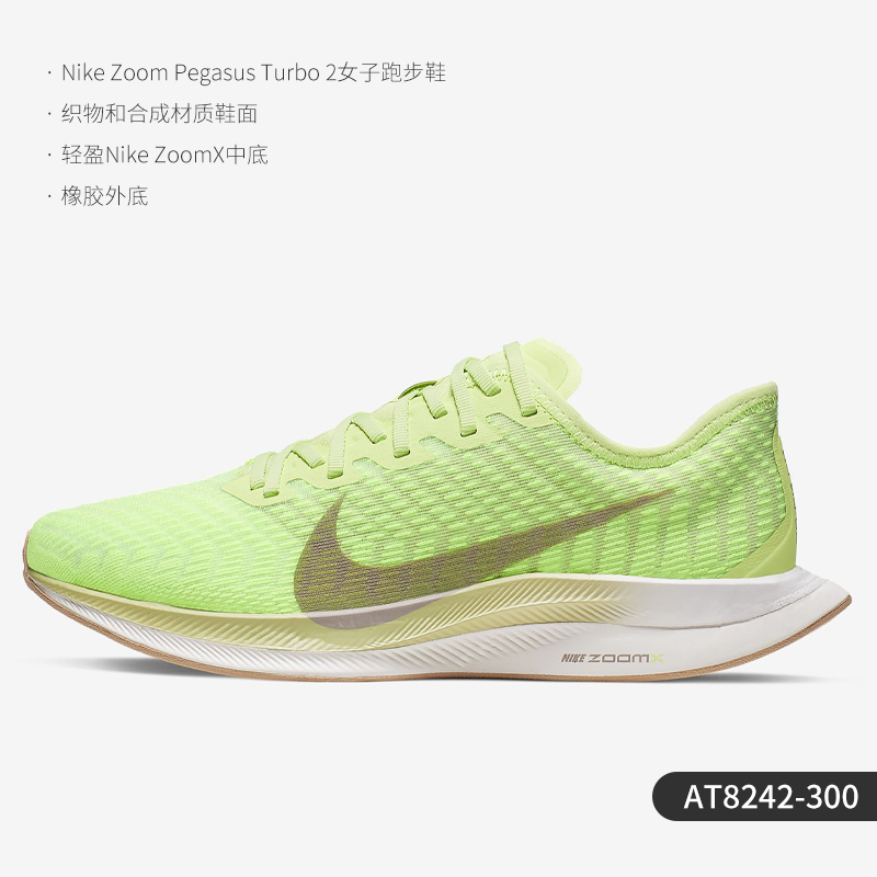 nike zoom pegasus turbo women