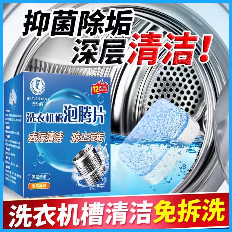 Washing machine trough cleaning effervescent tablet Lazada PH