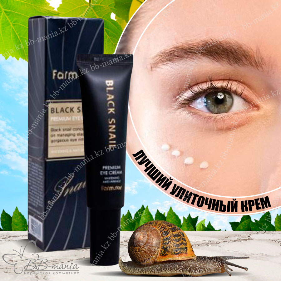 snail eye serum