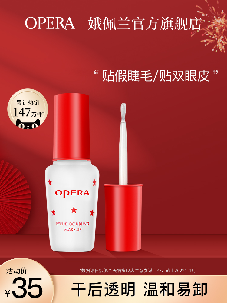 Opera Double Eyelid Glue False Eyelash Glue Double Eyelid Double Eyelid