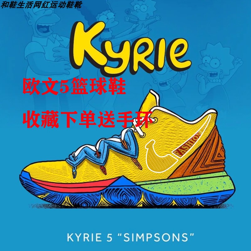 kyrie 5 simpson