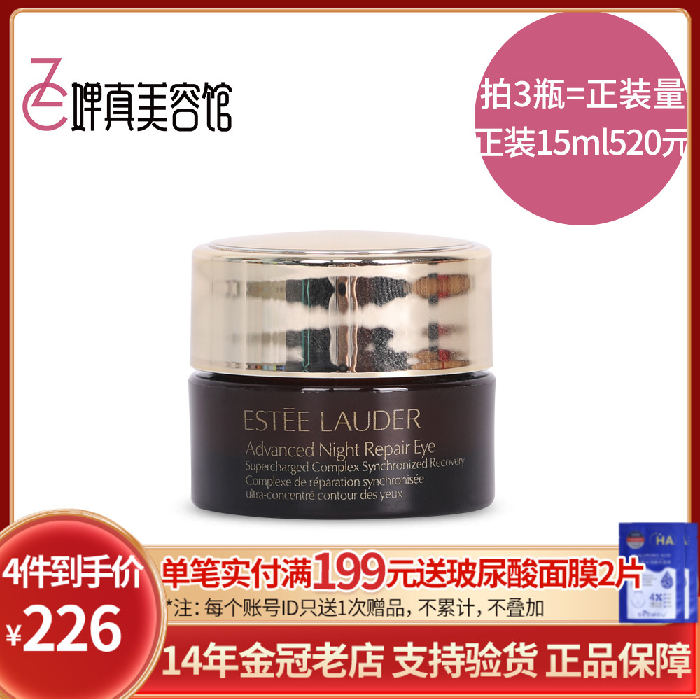 Estee Lauder Eye Cream Sample Essence Smaller Brown Bottle AntiBlue Light Fade Dark Circles