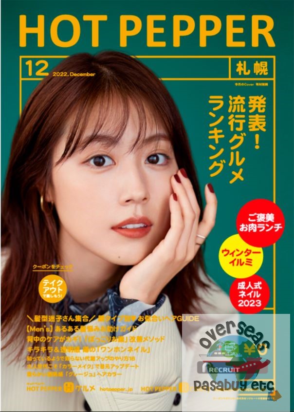 Hot Pepper / Hot Pepper Beauty Magazine Japan Dec 2022 issue (Kasumi