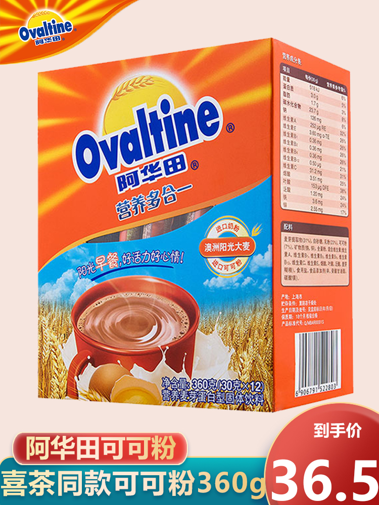 Ovaltine Heytea Same Nutrition All-in-One Cocoa Powder Carry-on Bag ...