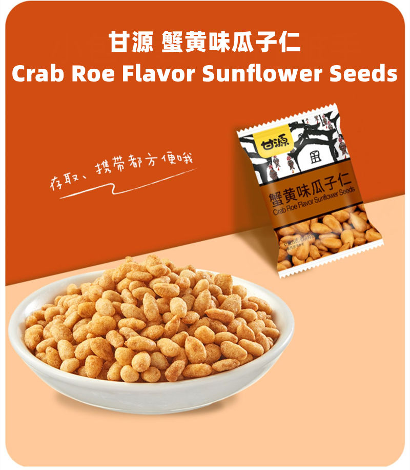 Gan Yuan Crab Roe Flavor Sunflower Seeds 15g Nut snack 甘源蟹黄味瓜子仁坚果炒货休闲零食