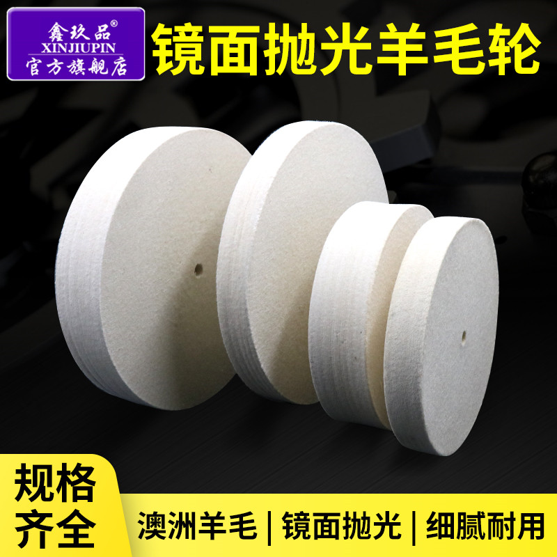 Nine parallel wool wheel imported Australian wool felt wheel wool plate stainless steel metal