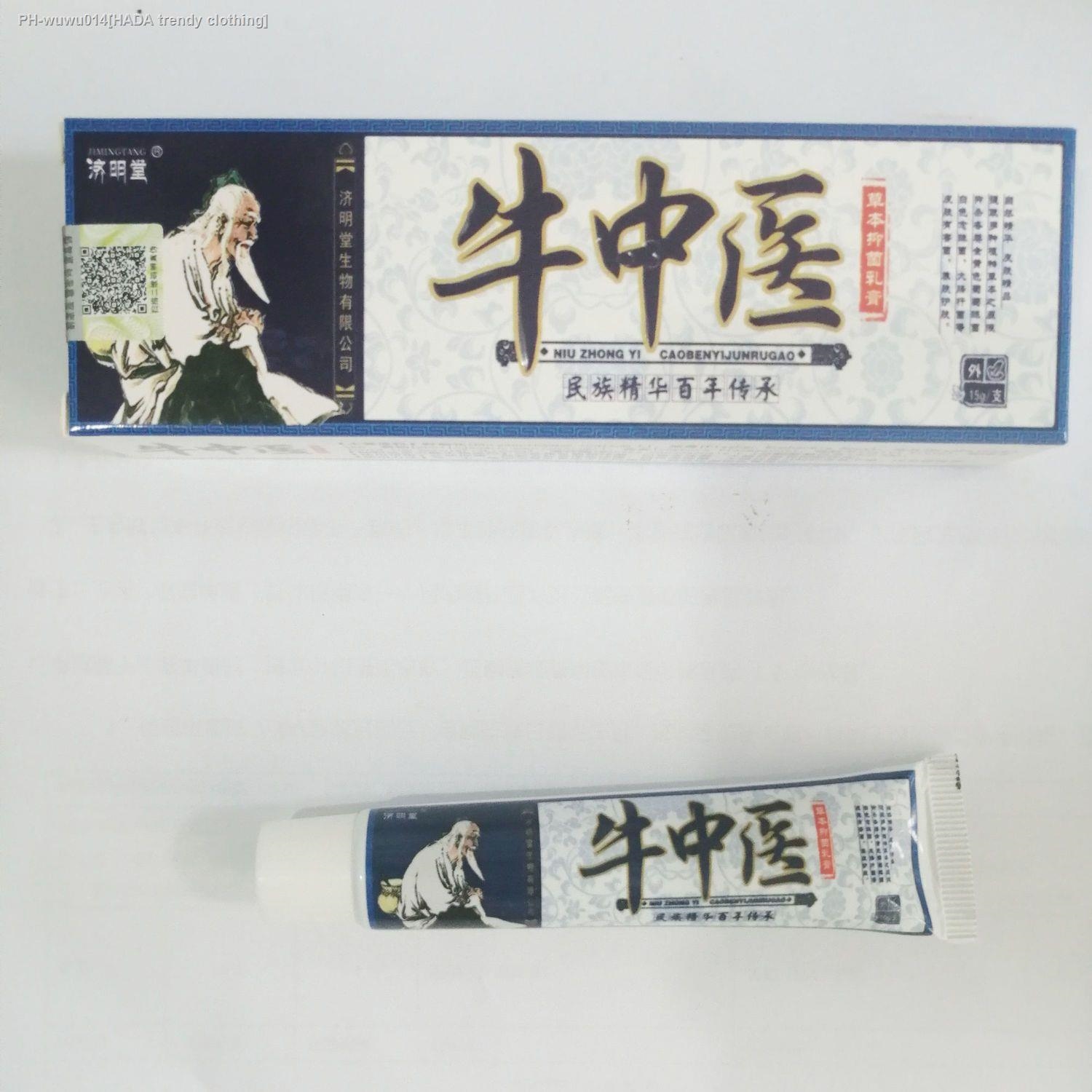 [Cow Chinese Medicine] Antibacterial Psoriasis Relieves Itching Eczema