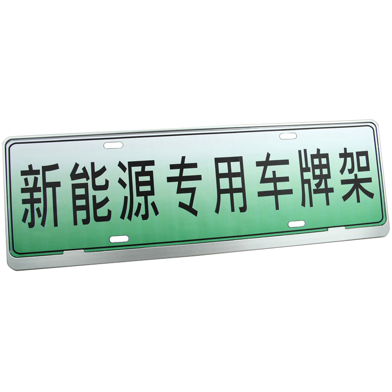 License plate frame New Energy Green Electric Vehicle License Plate