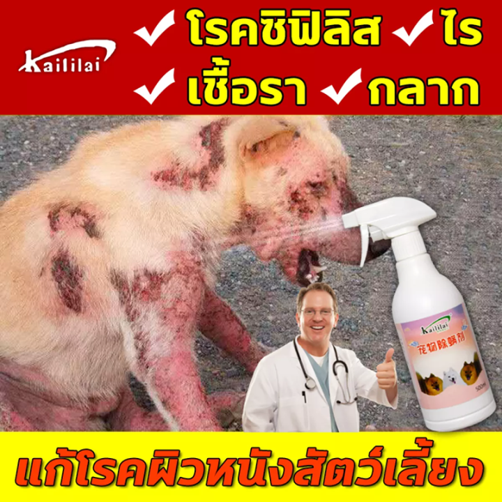 by veterinarians, KaiLiLai 500ML, dog mange pills. Drugs