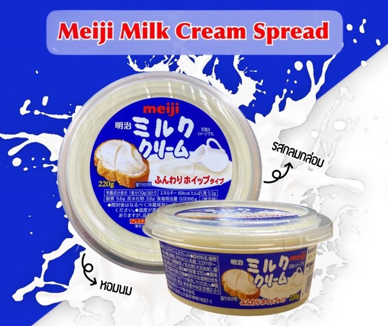 Meiji Dairies Milk Cream Spread (220g) Lazada PH