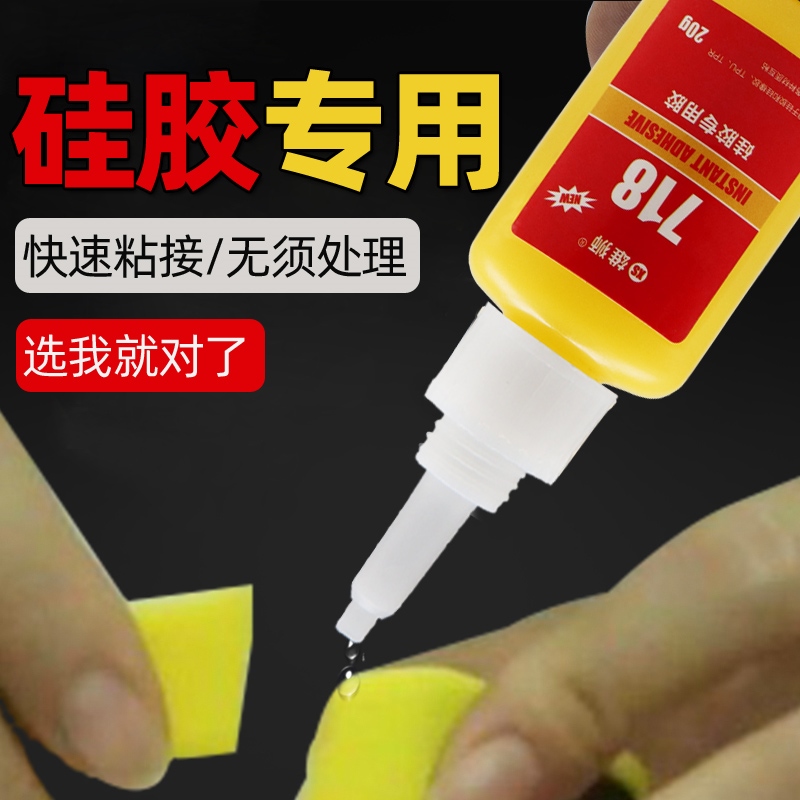 Sticky silicone glue No need to deal directly with silicone rubber