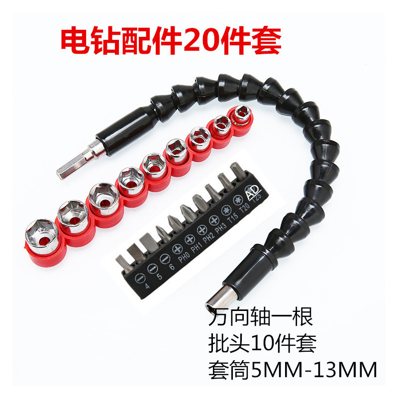 Electric drilling screwdriver universal flexible shaft head sleeve