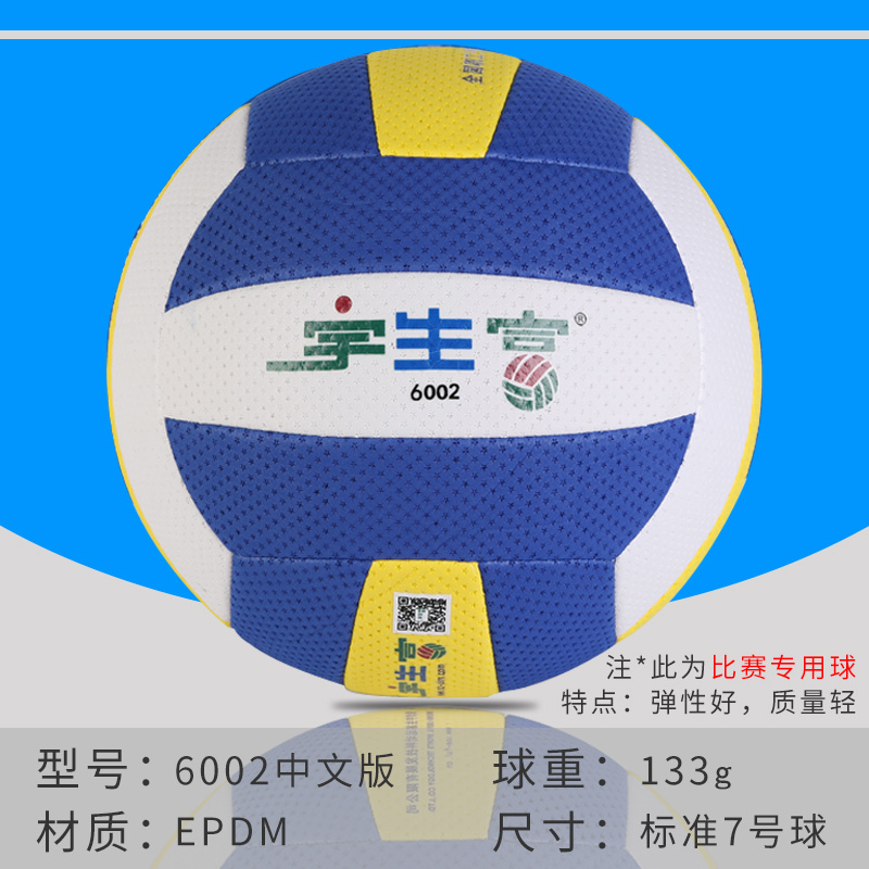 Yufu Gas Volleyball Competition Training Soft Volleyball Sponge Ball ...