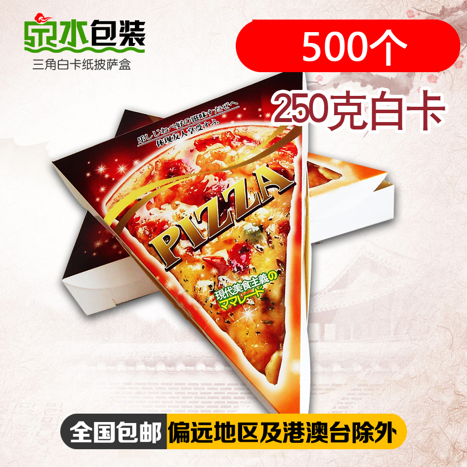 Triangle pizza box cut pizza packing box batch pizza pizza carton take