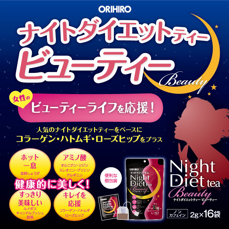 ORIHIRO Night Diet Tea BEAUTY - contains 16 Tea Bags, weight loss tea,  safe, fast & affordable | Lazada PH