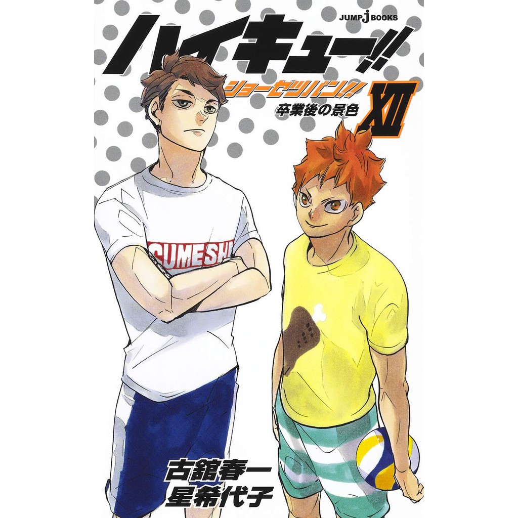 Haikyu!! Shousetsuban!! (Light novel) (JAPANESE) | Lazada PH