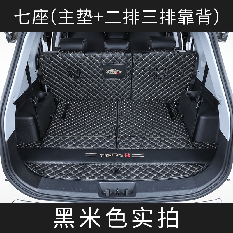 Suitable for Chery Tiggo 8 trunk mat, fully enclosed seven-seater five ...