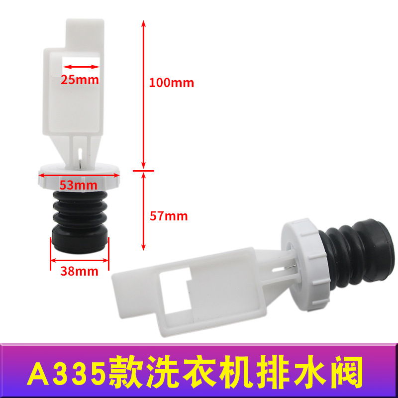 Full automatic washing machine water plug drain valve waterproof valve
