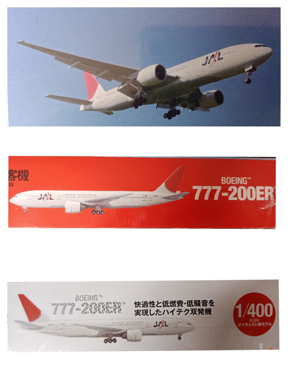 Herpa JAL Boeing 777-200 - 航空機・ヘリコプター