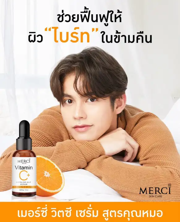 merci vitamin c serum