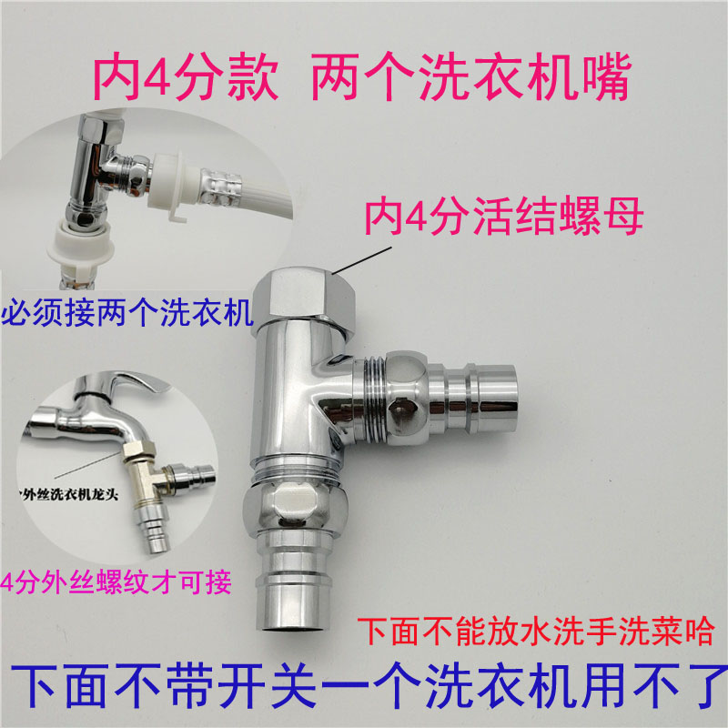 Two washing machine faucets are divided into two parts, and two water ...