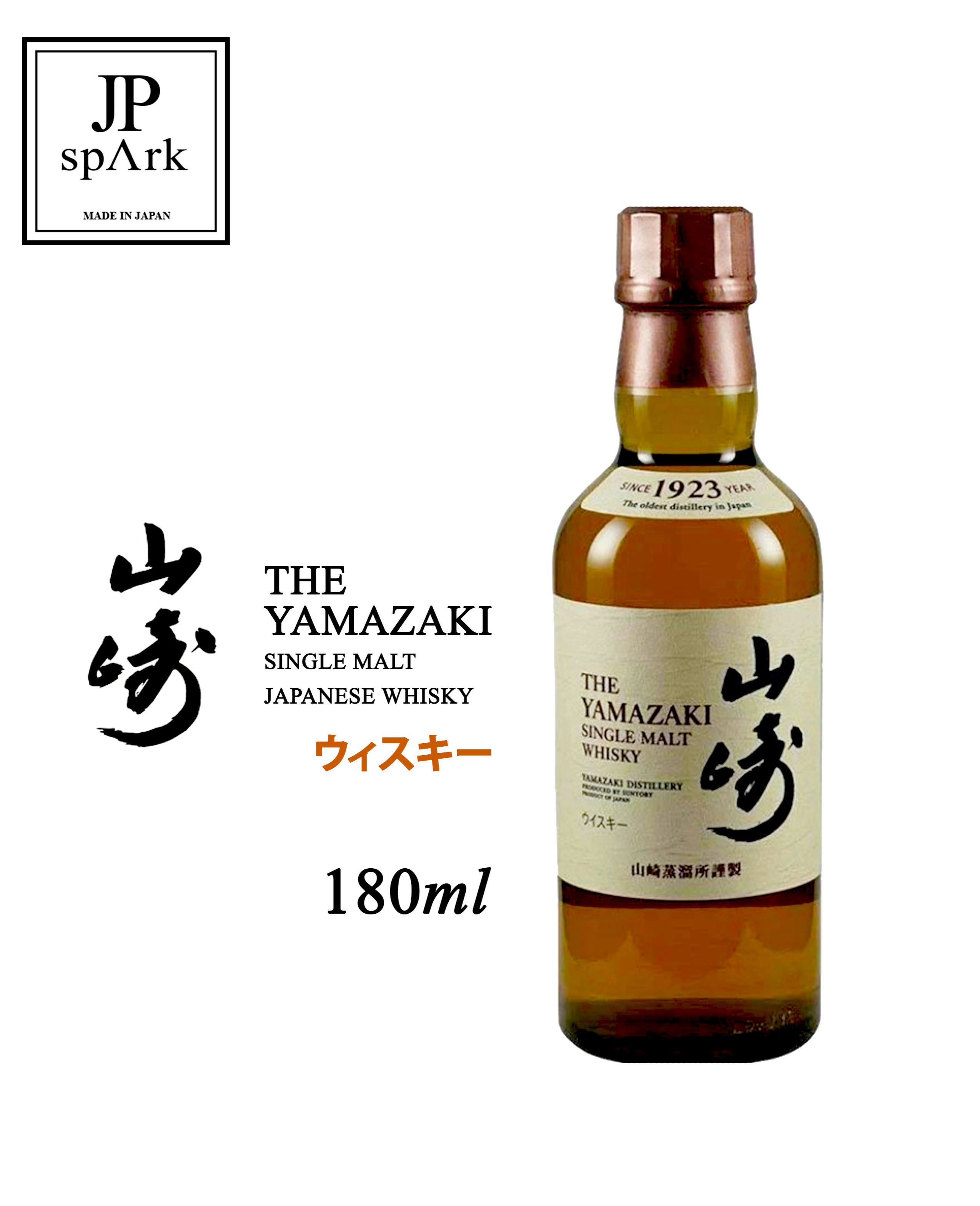 YAMAZAKI SINGLEMALT 180ml 3本 541e63257a20319681667d0764a902