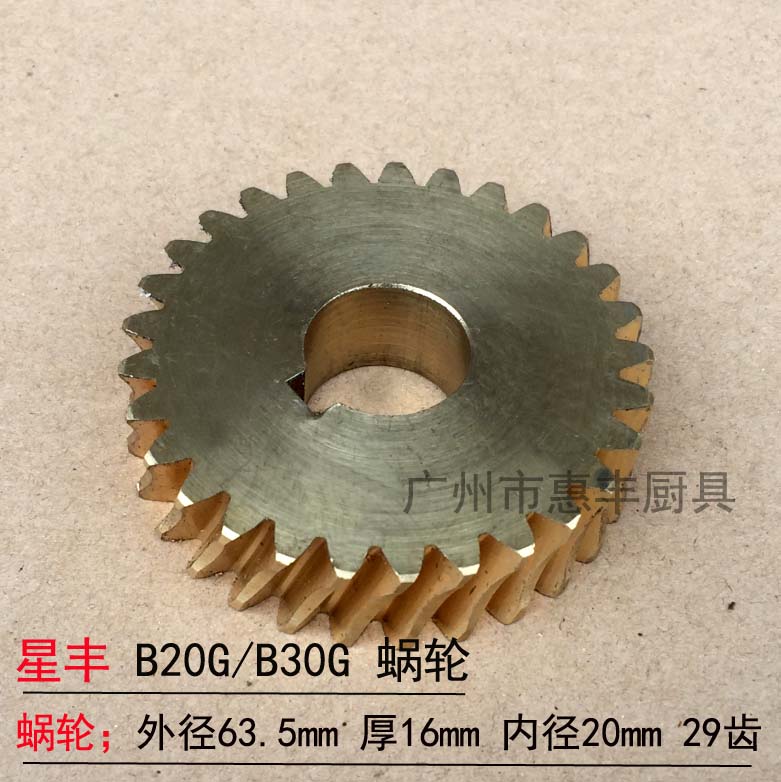 Feng B20 B30 mixer turbine gear whisk accessories worm gear copper