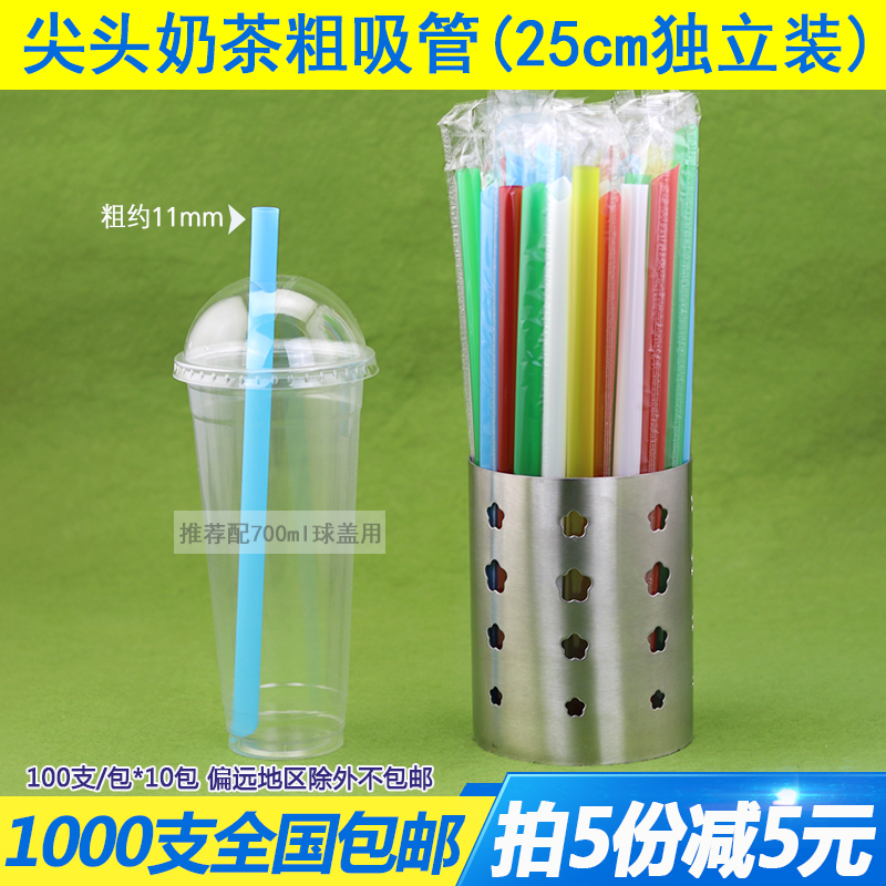 Thick milk tea straw length 25cm 1000 postage disposable straw bubble
