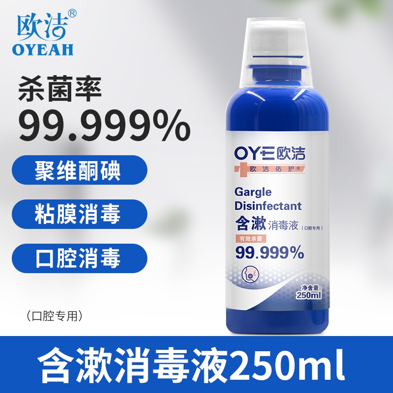 Ou Jie Youhu Oral Disinfectant Povidone Iodine Mouthwash Oral Ulcer