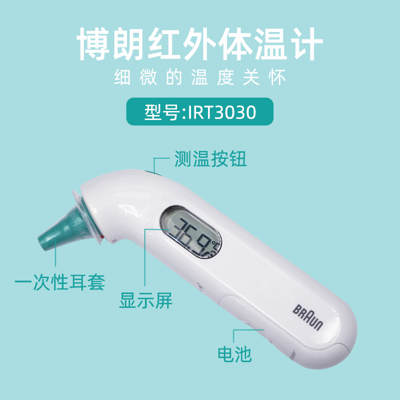 Braun Braun ear thermometer IRT3030 electronic thermometer baby baby
