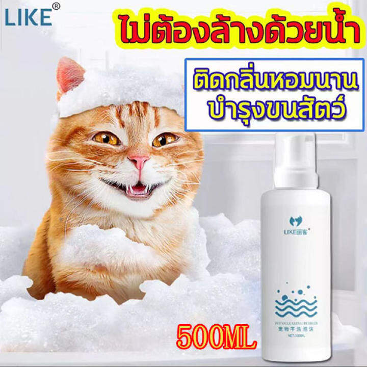 【hot】LIKE Dog Shampoo, Cat Shampoo, Dry Bath Foam cat dry foam Dog dry