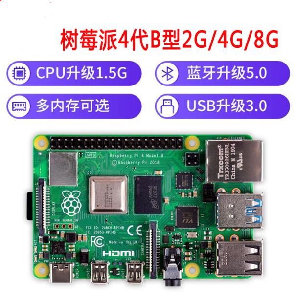 Raspberry sent four generations of Raspberry Pi 4 b development board ...