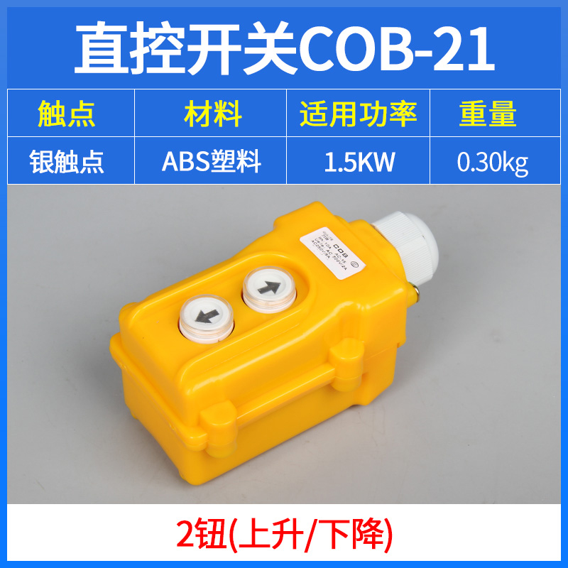 Electric hoist elevator up and down button switch 220v380v crane crane ...