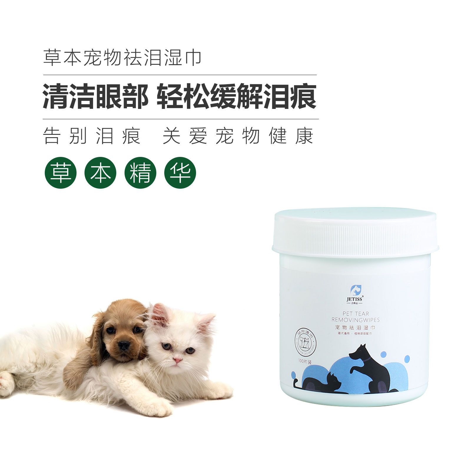 Portable Wet Tissue Cat Dog Wipe Tear Stains Eye Droppings Eye Earwax 