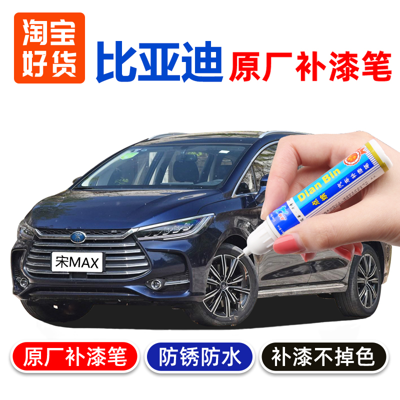 BYD SongMAXSpecial Paint Fixer Ink Stone Blue Crystal White Car Deep ...