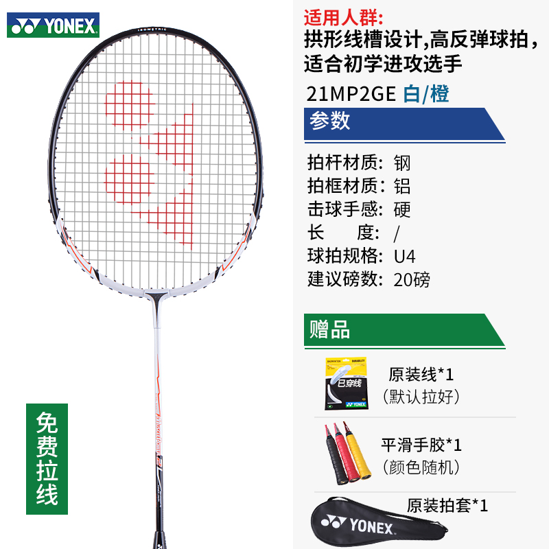Official website YONEX Unix badminton racket single and double racket ...
