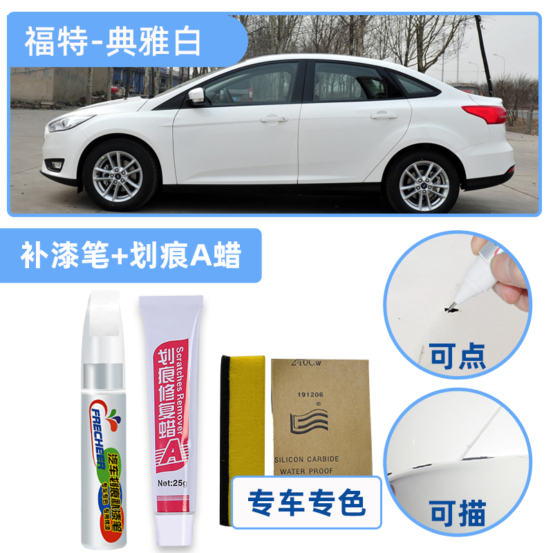 Automobile paint repair pen pearl white paint repair scratch repair artifact paint point pen