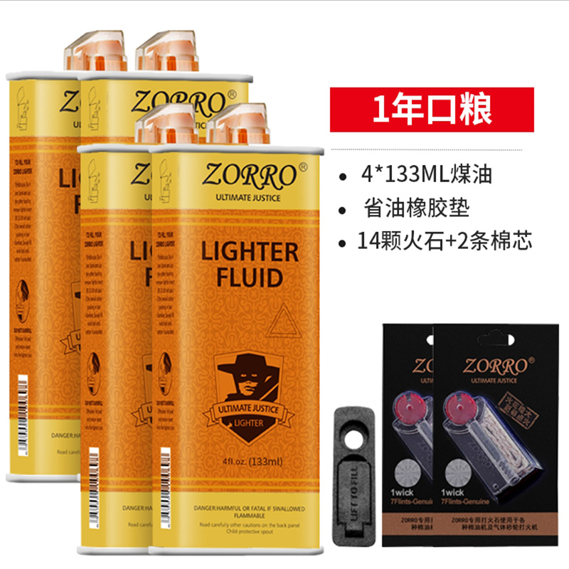 Zorro lighter kerosene windproof lighter, the treasure of fuel