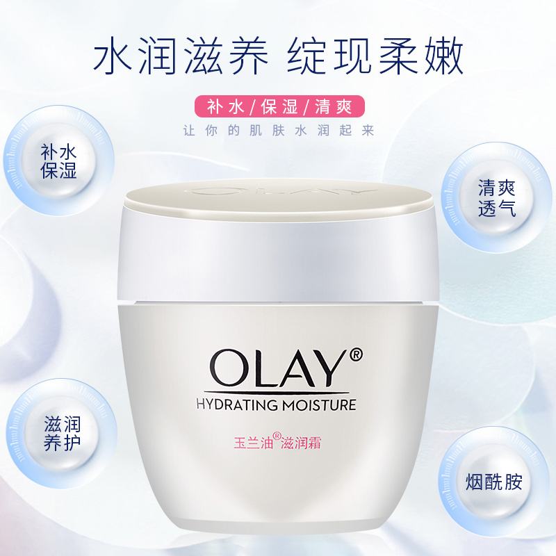 OLAY Olay Moisturizing Cream 50g Moisturizing Moisturizing Skin Care