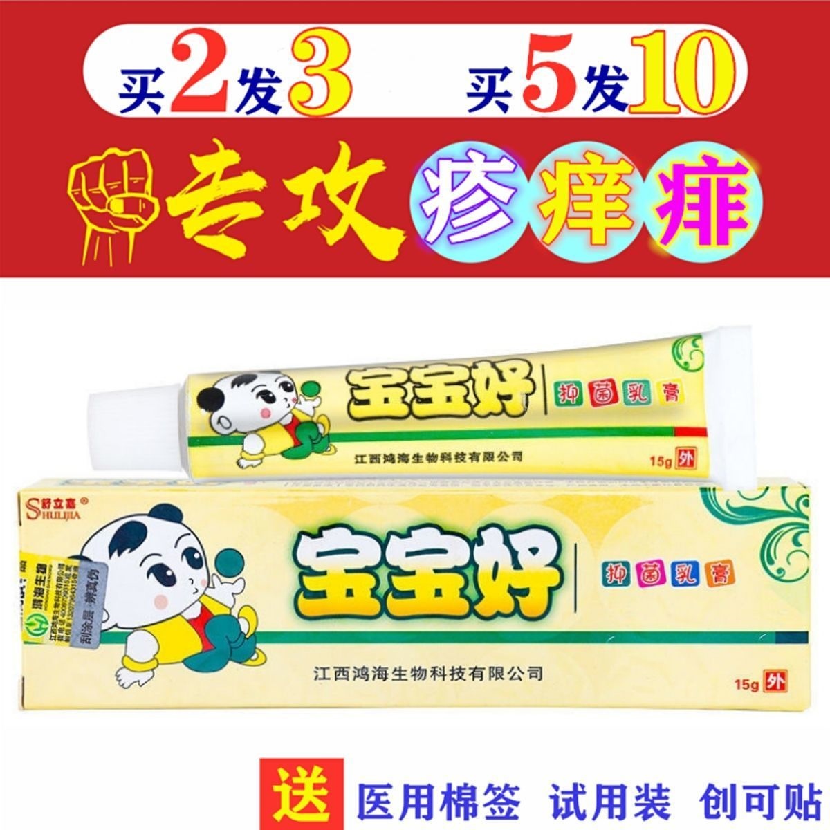 Shulijia baby good cream eczema urticaria milk rash diaper rash baby